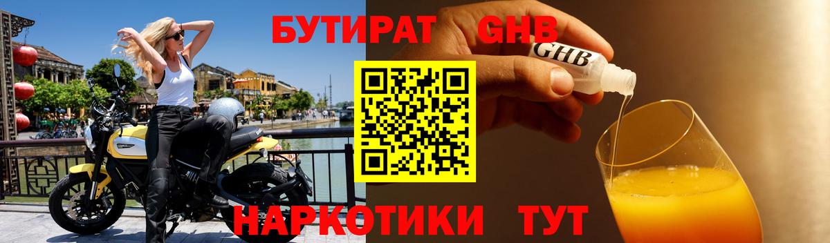 БУТИРАТ  БУТИРАТ 99%  Вход с VPN  Партизанск 