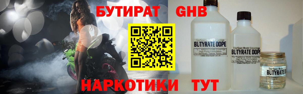 БУТИРАТ бутик Партизанск