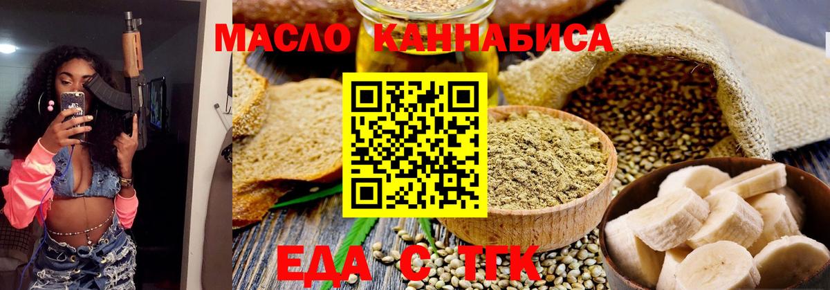 Партизанск  Еда ТГК марихуана  Вход с VPN 