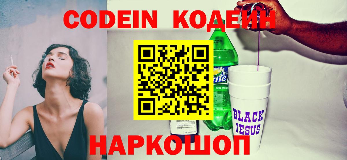 Партизанск  Кодеин напиток Lean (лин)  Вход с VPN  Codein Purple Drank 