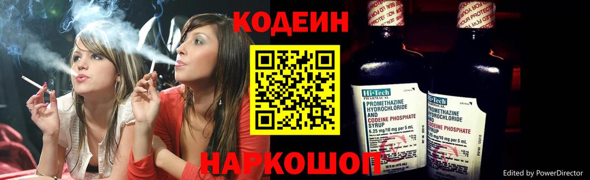 Кодеиновый сироп Lean напиток Lean (лин) Партизанск