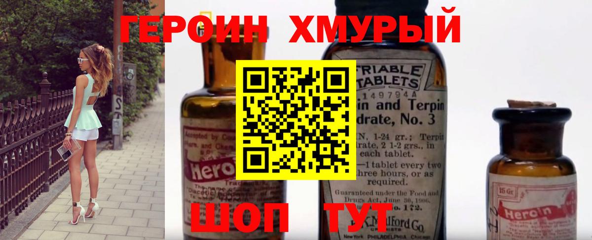 Партизанск  Героин  Вход с VPN  Героин белый 