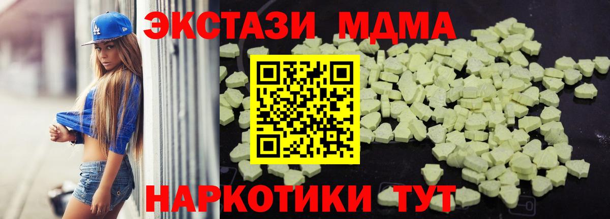 МДМА Molly  MDMA VHQ  Вход с VPN  МДМА  Партизанск 
