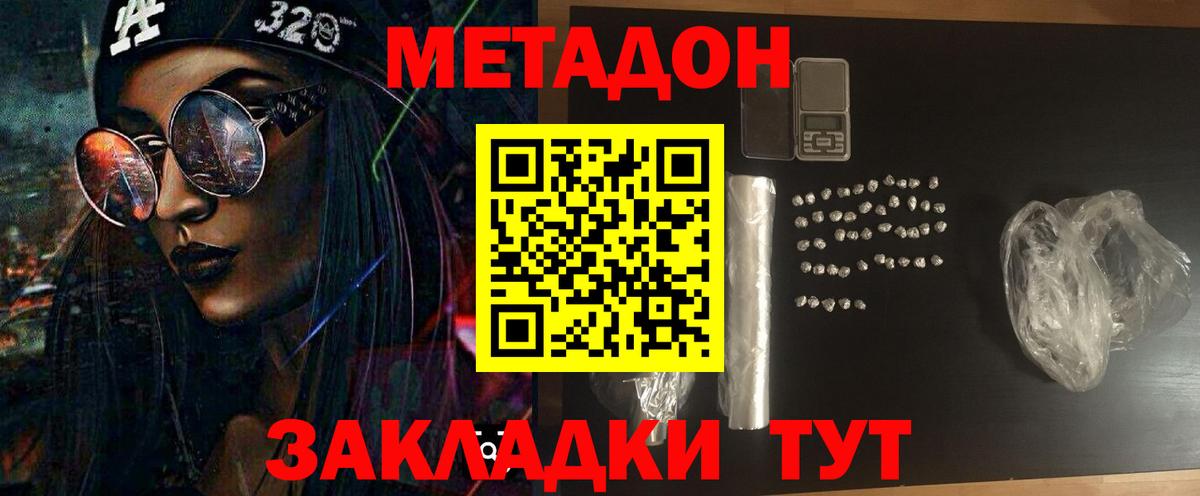 Метадон белоснежный Партизанск