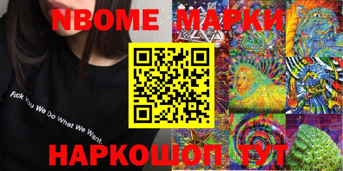 Наркотические марки 1,8мг  Наркотические марки 1,8мг  Вход с VPN  Марки N-bome  Партизанск 