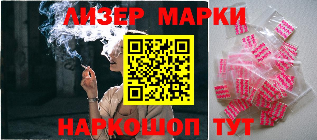 Наркотические марки 1500мкг Партизанск