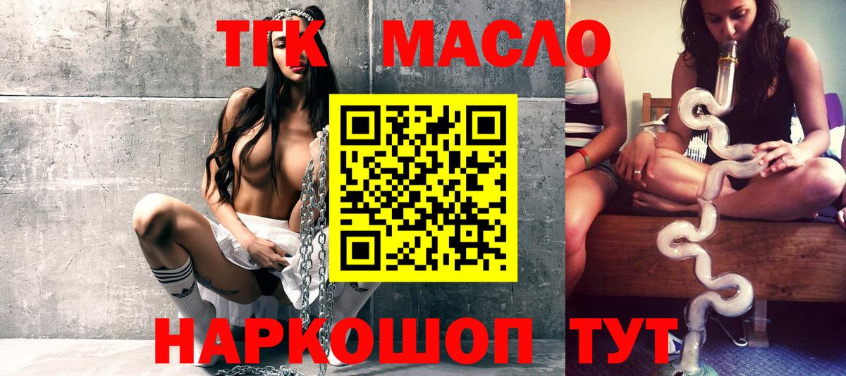 Дистиллят ТГК THC oil  Вход с VPN  Партизанск 