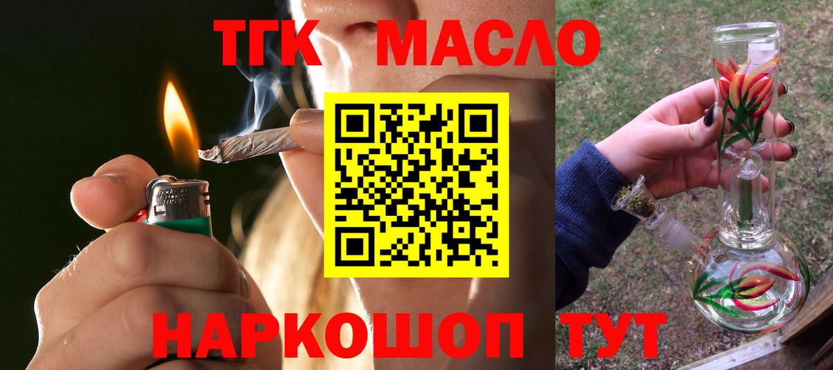 ТГК THC oil Партизанск